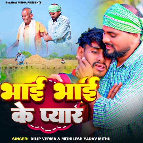 Bhai Bhai Ka Pyar