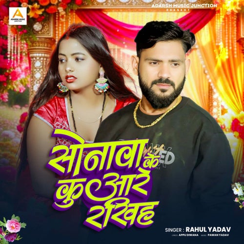 Sonwa Ke Kuware Rkhih