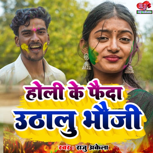 Holi Ke Faida Uthalu Bhauji