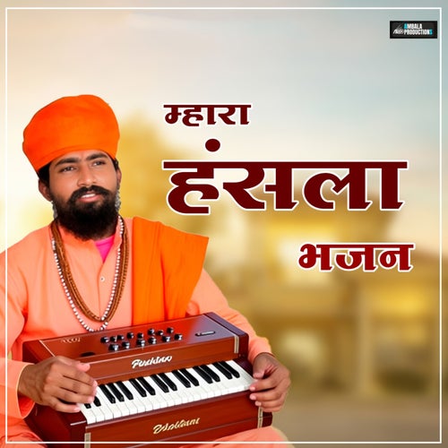 Mhara Hansla Bhajan