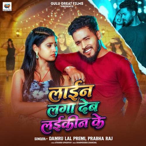 Line Laga Deb Laiki Ke