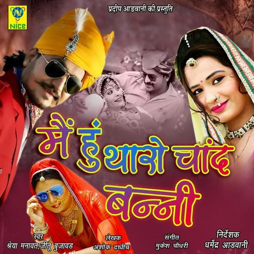 Main Hu Tharo Chand Banni