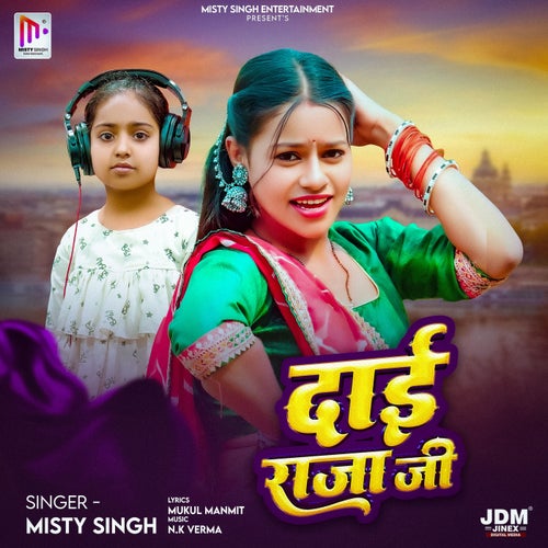 Daai Raja Ji