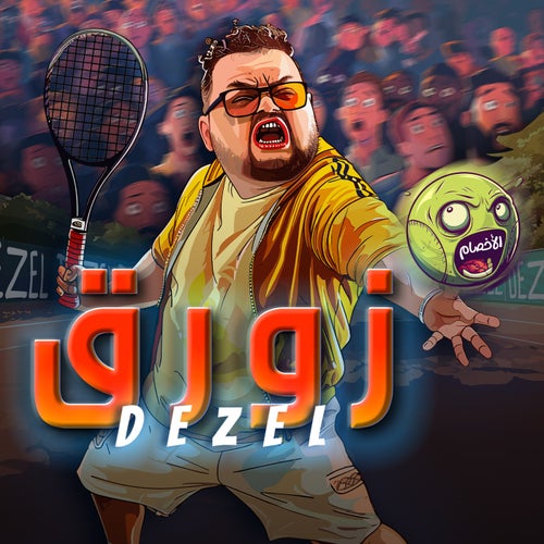 زورق