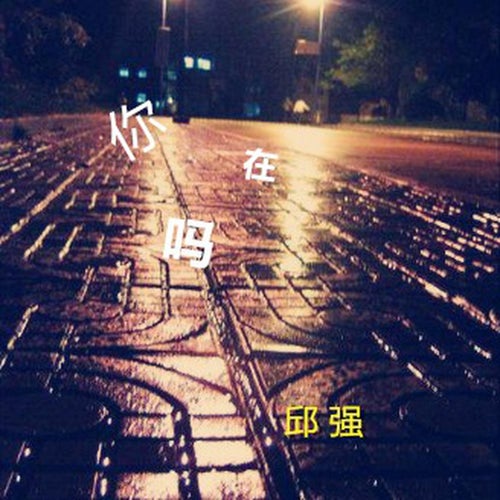 你美的