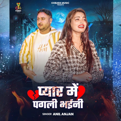 Pyar Me Pagali Bhaini