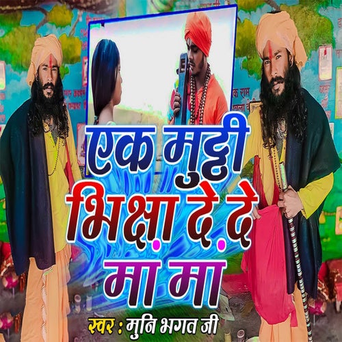 Ek Mutthi Bhikchha De De Ma Ma