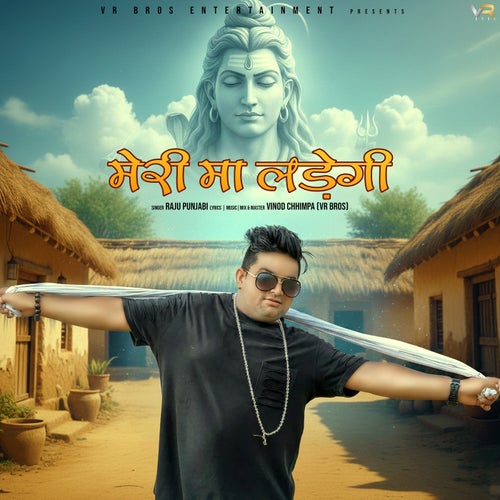 Meri Maa Ladegi
