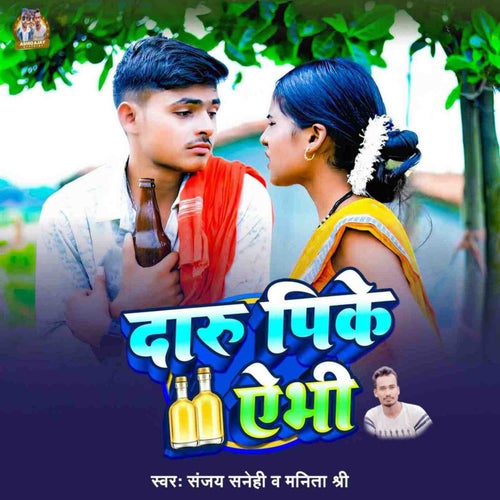 Daru Pike Aaybhi