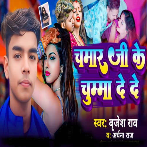 Chamar Ji Ke Chumma De De