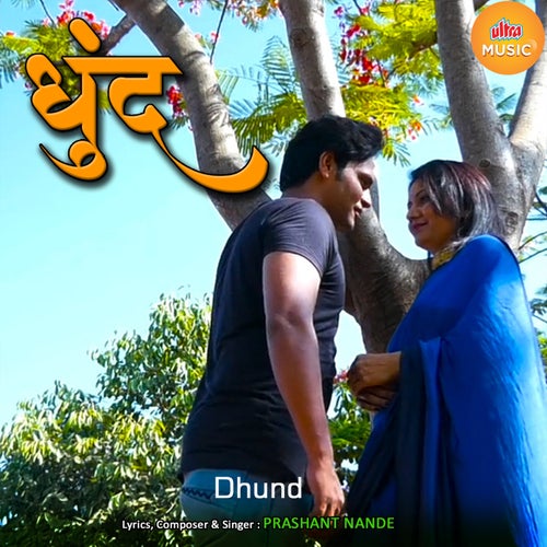Dhund