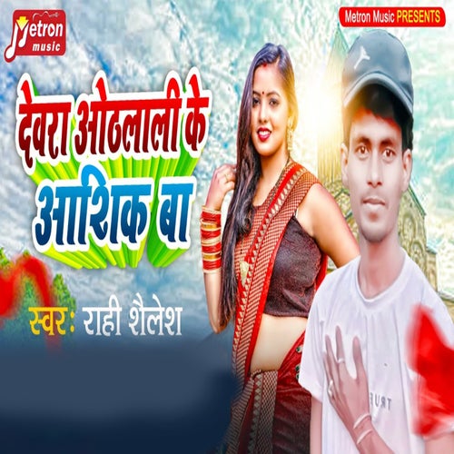 Devra Othlali Ke Ashiq Ba