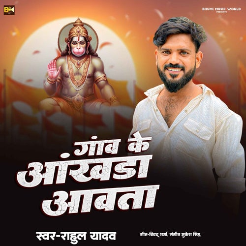 Ganw Ke Aakhda Awata
