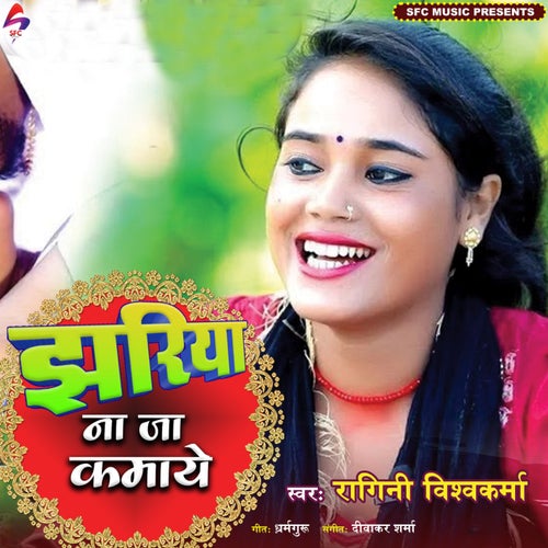 Jhariya Na Ja Kamaye