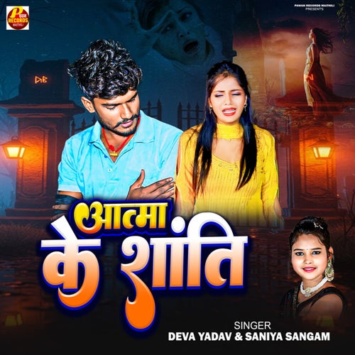 Atma Ke Shanti
