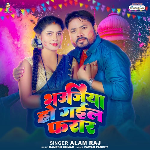 Bhaujiya Ho Gail Farar