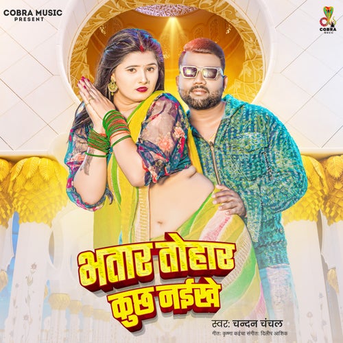 Bhatar Tohar Kuchh Naikhe