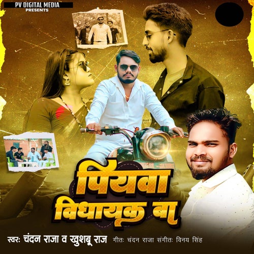 Piyawa Vidhayak Ba
