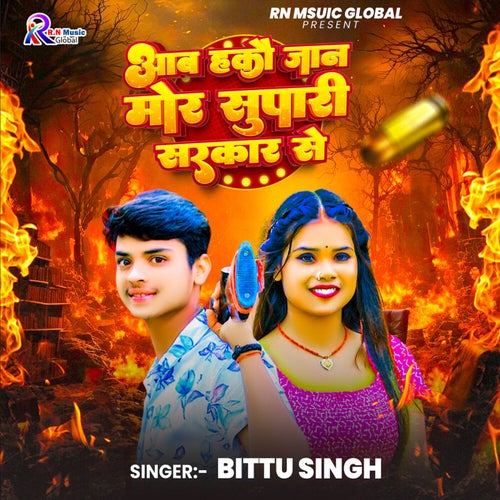 Awa Hanko Jaan Mor Supari Sarkar Se