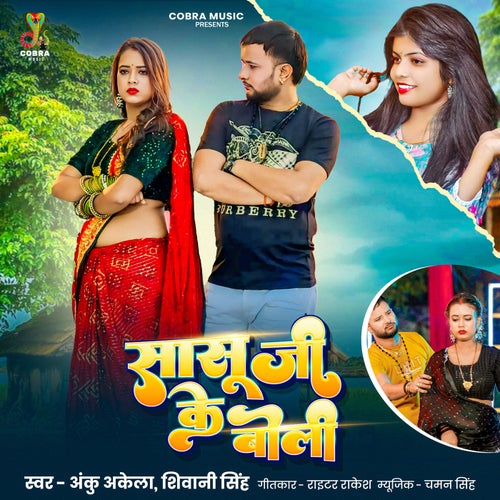 Sasu Ji Ke Boli