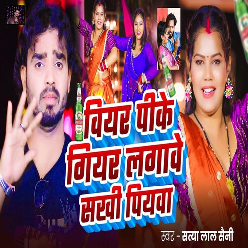 Bear Pike Gear Lagawe Sakhi Piyawa