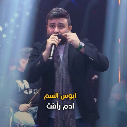 ابوس السم