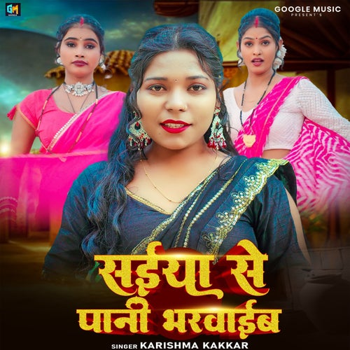 Saiya Se Pani Bharwaib