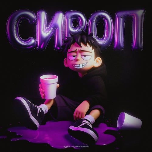 СИРОП