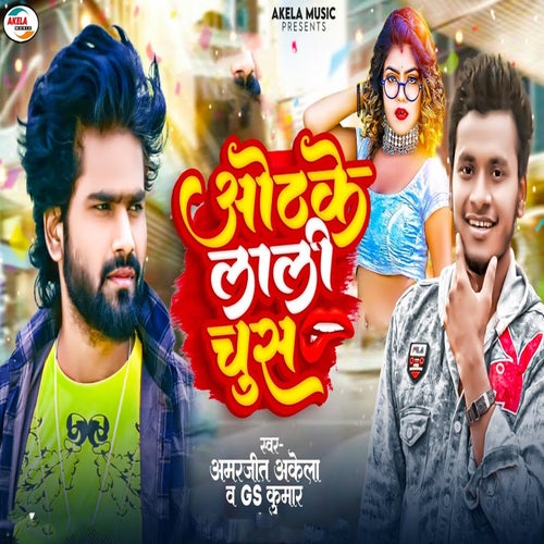 Othke Ke Lali Chush