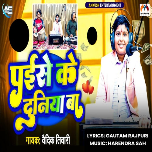 Paise Ke Duniya Ba