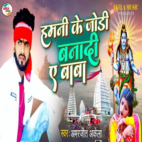 Hamni Ke Jodi Bana Di A Baba