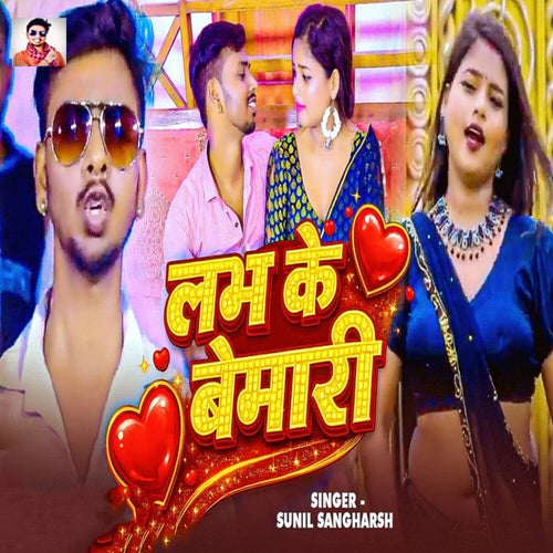 Labh Ke Bemari