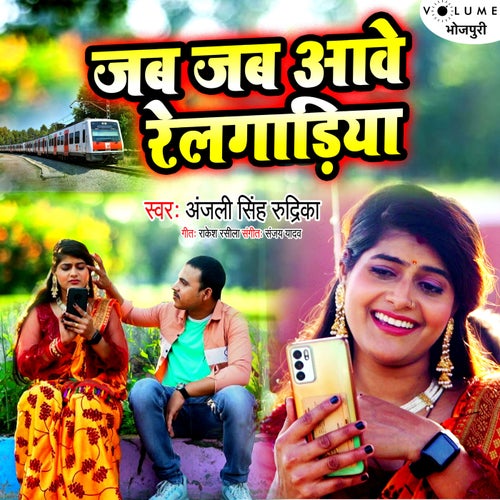 Jab Jab Aawe Railgadiya