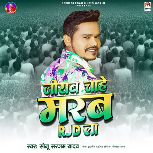 Jiyab Chahe Marab Rjd La