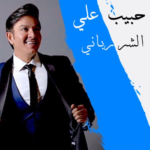 Al Shar Rabani