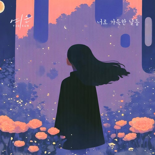 The days filled with you