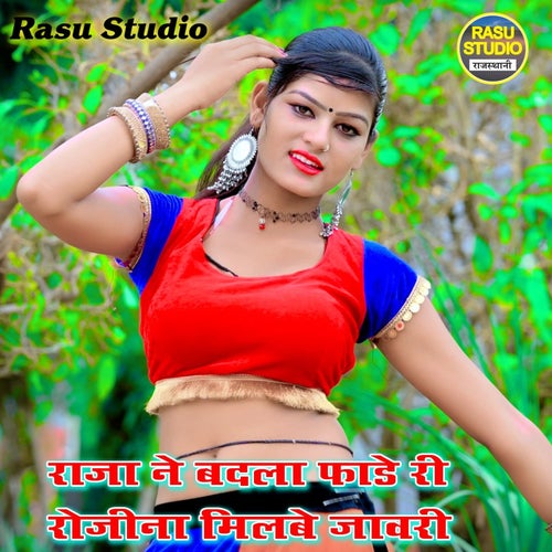 Raja_Ne_Badal_Fade_Ri_Rojina_Hi_Milbe_Jave_Ri_Singar_Lokesh_Kumar