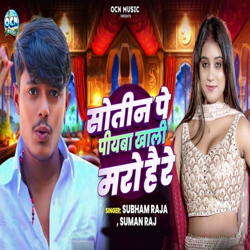 Sotin Pe Piyaba Khali Maro Hai Re