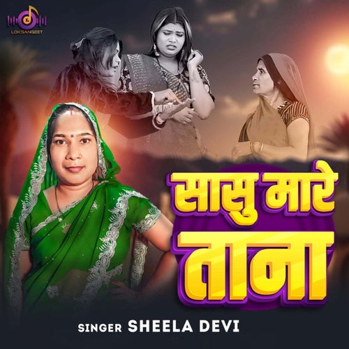 Saasu Maare Taana