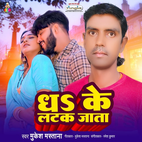 Dhake Latak Jata