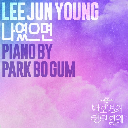 If it was me [The Seasons: Cantabile of Park Bo Gum]