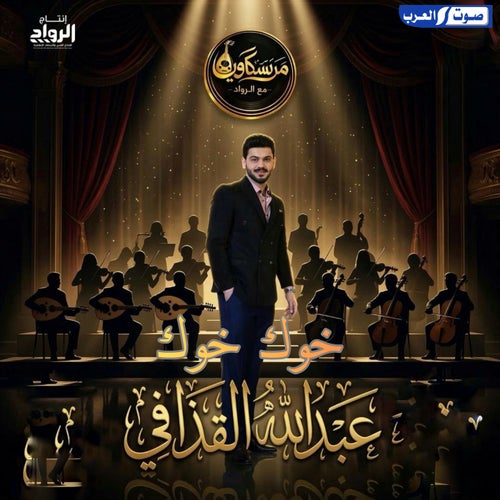 خوك خوك
