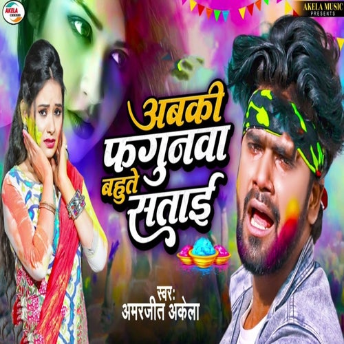 Abki Fagunwa Bahute Satai