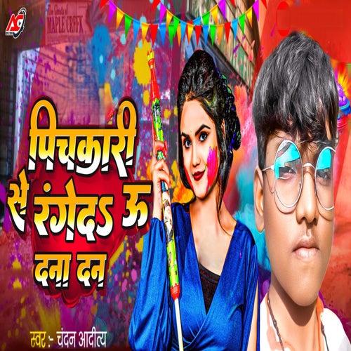 Pichkari Se Rangeda U Dana Dan
