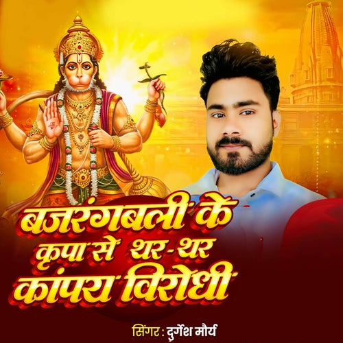 Bajrangbali Ke Kripa Se Thar Thar Kapay Virodhi