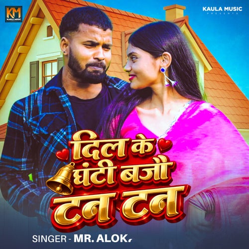 Dil Ke Ghanti Bajau Tan Tan