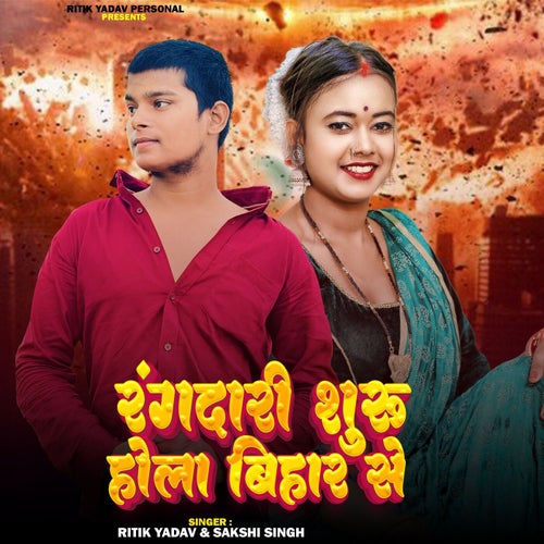 Rangdari Suru Hola Bihar Se