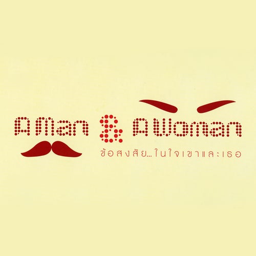 A Man & A Woman