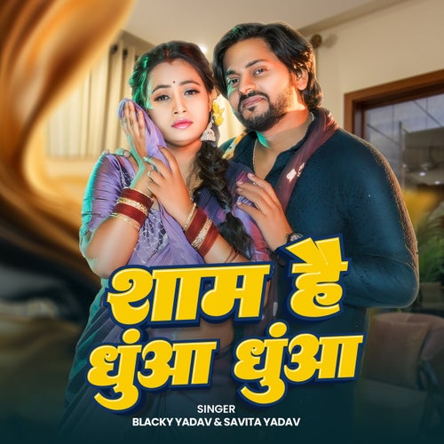 Sham Hai Dhuan Dhuan