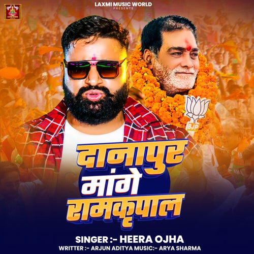 Danapur Mange Ramkripal